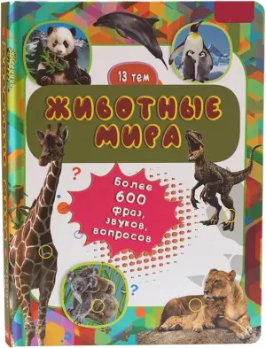 sensible gunpowder Learn Russian Alphabet and Words 600 Sounds$ 13 Themes Russian Toys for Boys and Girls MINMEER Russian Talking Books for Kids$ 